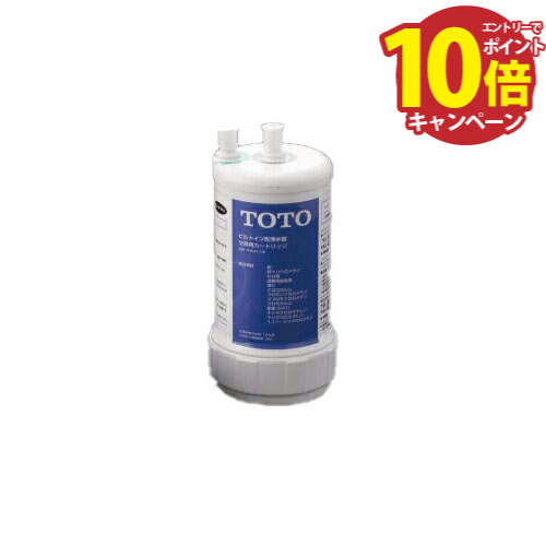 【LINEクーポン配布中】TOTO キッチン用水栓金具 浄水器 ビルトイン形浄水カートリッジ（交換用）[TH634-2]
