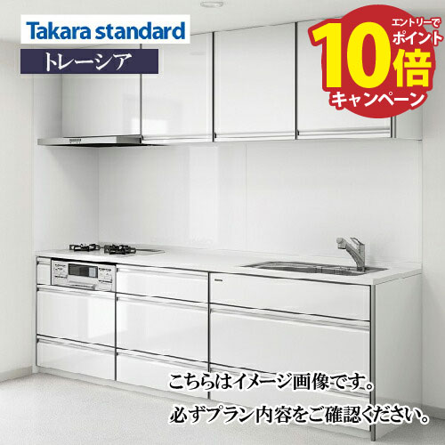 【LINEクーポン配布中】関西エリア限定商品 システムキッチン Treasia トレーシア タカラスタンダード I型 W2400mm 足元スライドタイプ メーカー直送
