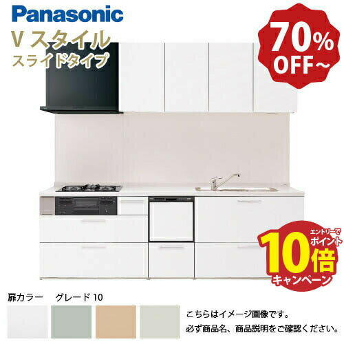 【最大10万円OFFクーポン配布中】パナソニック システムキッチン リビングステーション Vスタイル 間口195cm W1950mm 壁付I型 扉 奥行65cmグレード10 スライド 奥行65cm 食洗付 メーカー直送