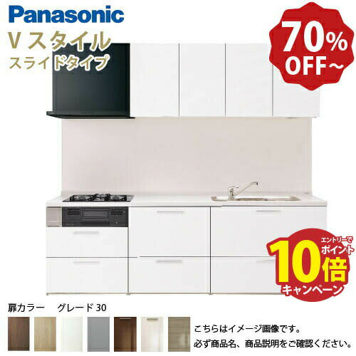 【最大10万円OFFクーポン配布中】パナソニック システムキッチン リビングステーション Vスタイル 間口225cm W2250mm 壁付I型 扉 奥行65cmグレード30 スライド 奥行65cm メーカー直送