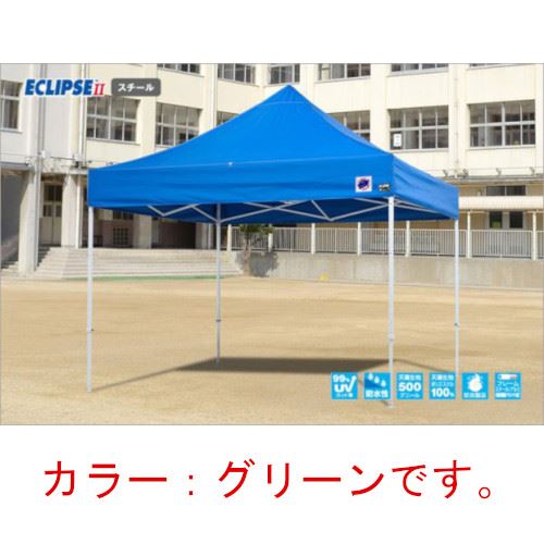 メーカー【E-ZUP】イージーアップ商品名イージーアップテント　【デラックス(スチールタイプ)】品番DX25-17GRサイズ2.5m×2.5mカラー天幕色:緑(グリーン)納期目安通常出荷3-4日(土日祝除く)で出荷致します。JAN4560247207618特徴フレーム(スチールorアルミ)が選べる最上級大型モデル。錆に強く耐久性が高いうえ、高級感のあるフレーム。支柱はラインナップ全体で最も太い32角を使用。ロック解除は引くだけのプルピン式。テントの高さもワンプッシュで調節可能となっており、設営・撤収も手軽に、スムーズに行えます。用途バーベキュー(BBQ)、アウトドア、スポーツの現場、屋外の休憩スペース、屋外での熱中症対策、社内行事や地域のお祭り、臨時の喫煙所等、、熱中症対策スペース、受付・案内所スペース、工事現場の日除け休憩用スペース、農作業の休憩スペース、フリーマーケットなどのイベントスペース等サイズ2.5×2.5m重量25収納サイズ28×28×131cmフレームスチール・白粉体塗装天幕詳細ポリエステル100%　500デニール　防水・防炎　紫外線カット99%支柱32角(上部)・26角(下部)付属品収納カバー、30cm杭、天幕取付工具、シリコンスプレー注意事項イージーアップテントは、簡単に設置・収納できるよう軽量に設計されており、風の影響を受けやすい商品です。安全確保のため、必ず風対策をしてご使用ください。キーワード来夢 かんたんテント ワンタッチテント アウトドアテント 日除けテント 業務用テント タープ 日よけタープ 日除けタープ イベントテント イベントタープ 簡単タープ かんたんテント かんたんタープ ワンタッチタープ イベント用タープ 展示会テント 業務用タープお届けについてこちらの商品はメーカー直送便でお届けします。土日祝の配送不可。時間指定不可。沖縄・その他離島は配送不可。大型商品に関しては、北海道は別途送料が発生いたします。ご注文確定時には加算されませんがご注文内容確認後、改めて訂正・ご連絡させて頂きますのでご注意くださいませ。
