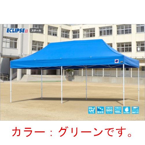 Other - 【LINEクーポン配布中】イージーアップテント 組み立てテント デラックス(スチールタイプ) [DX60-17GR] 3.0m×6.0m 天幕色:緑 グリーン 防水 防炎 紫外線カット99% E-ZUP メーカー直送