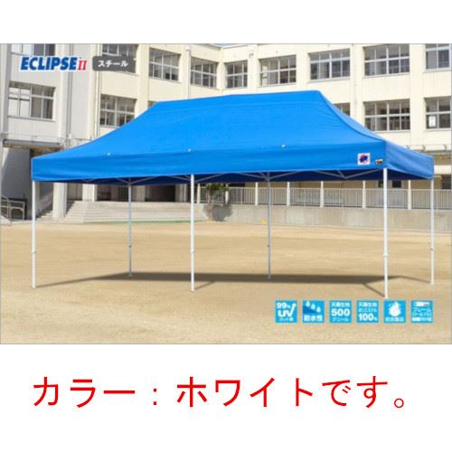 【LINEクーポン配布中】イージーアップテント 組み立てテント デラックス(スチールタイプ) [DX60-17WH] 3.0m×6.0m 天幕色:白 ホワイト 防水 防炎 紫外線カット99% E-ZUP メーカー直送