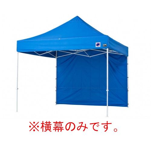 Event, Assembly Tent - 【LINEクーポン配布中】イージーアップテント 組み立てテント オプション品DX30 DXA30 DR30-17用 横幕 [EZS30-17BL] イージアップ ※横幕のみ※ 色:青 ブルー E-ZUP メーカー直送