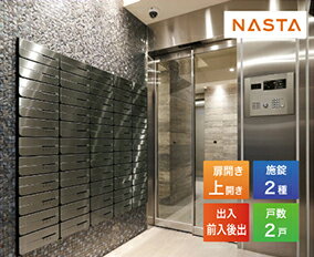 【LINEクーポン配布中】ポスト D-ALL ディーオール 大型郵便物対応 集合住宅用郵便受箱 2戸用 [KS-MB6102PU-2] マンション用 ポスト エントランス ナスタ NASTA メーカー直送