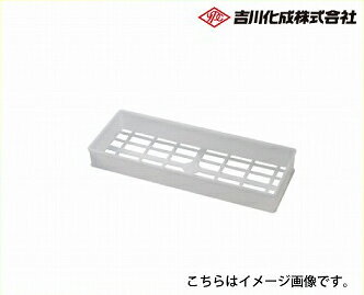メーカー直送 床下収納庫 吉川化成 床下床下収納庫用 皿カゴのみ 吉川化成 [S-519]