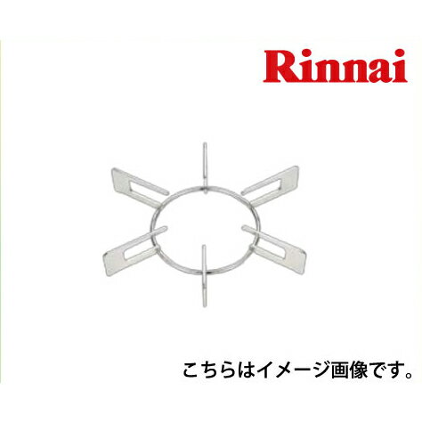 リンナイ 部品 ステンレスごとく [010-386-000] 【コンロ本体型番：備考欄記入必須】