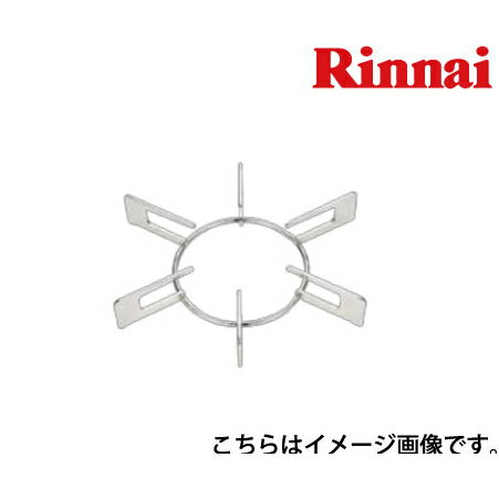 【LINEクーポン配布中】リンナイ 部品 ステンレスごとくS [010-389-000] 【コンロ本体型番：備考欄記入必須】