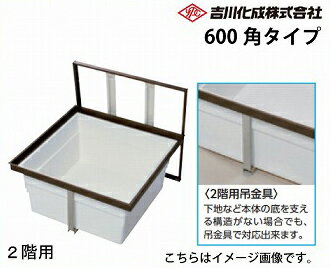 【LINEクーポン配布中】メーカー直送 床下収納庫 アルミ枠 ブロンズ 一般スタンダードタイプ2階用・600..