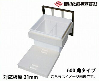 Tiles, Bricks - 【LINEクーポン配布中】メーカー直送 床下収納庫 アルミ枠 ブロンズ 対応板厚21mm 断熱タイプ・600角タイプ・深型 吉川化成 [62DBJ]