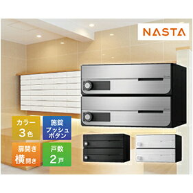 Rakuten - 【LINEクーポン配布中】ポスト D-ALL ディーオール 大型郵便物対応 集合住宅用郵便受箱 2戸用 [KS-MB4002PY-2PK] マンション用 ポスト エントランス ナスタ NASTA メーカー直送