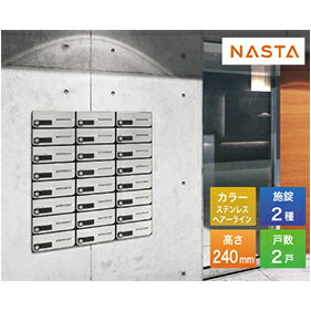 【LINEクーポン配布中】ポスト D-ALL ディーオール 大型郵便物対応 集合住宅用郵便受箱 2戸用 [KS-MB6202PU-2] マンション用 ポスト エントランス ナスタ NASTA メーカー直送