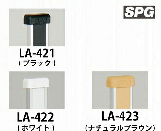 【LINEクーポン配布中】サヌキ（SPG) MWフラッシュ棚柱用エンドキャップ [LA-421/LA-422/LA-423] 1箱（100個）...