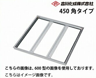 【LINEクーポン配布中】メーカー直送 床下収納庫 アルミ枠 シルバー 床下点検口 気密タイプ・450角タイ..