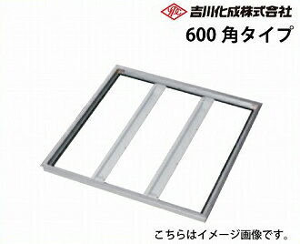 【LINEクーポン配布中】メーカー直送 床下収納庫 アルミ枠 シルバー 床下点検口 気密タイプ・600角タイ..