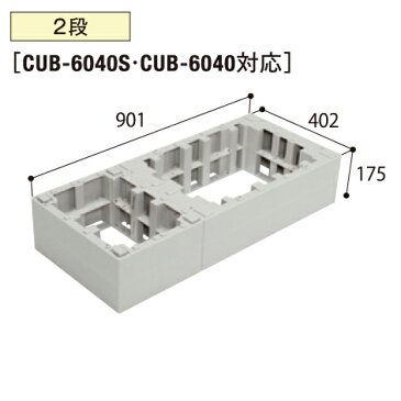 城東テクノ ハウスステップアジャスター [CUB-6040-H2] 段差解消 収納 庭収納 シロアリ対策 エクステリア