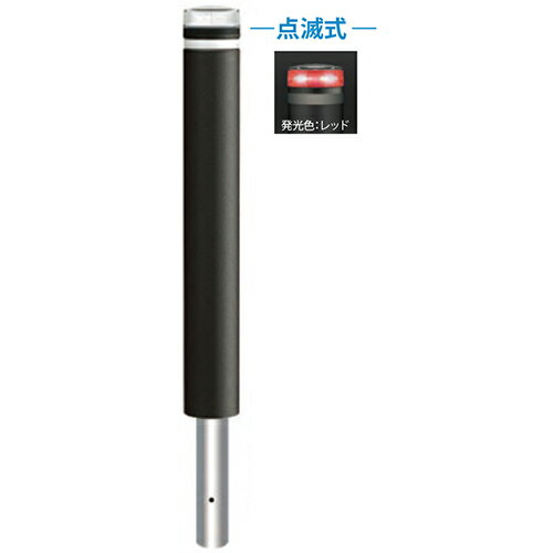 【LINEクーポン配布中】ソーラーLEDボラード φ115×H850mm カラー:発光レッド [RB-115K-SOL(CR)] サンポール 受注生産品 キャンセル不可 納期約1ヶ月 法人様限定 メーカー直送