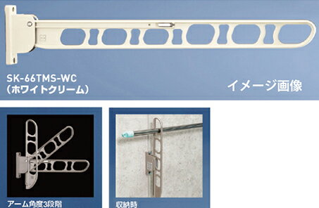【LINEクーポン配布中】神栄ホームクリエイト（新協和） [SK-66TMS-WC] バルコニー物干金物（縦収納型)(2本セット) カラー：ホワイトクリーム