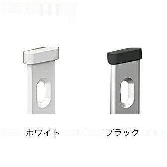 【LINEクーポン配布中】サヌキ（SPG) リーフ棚柱用エンドキャップ [LA-322/LA-323] ホワイト/ブラック 1箱（100個）
