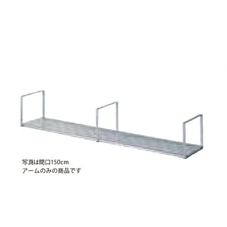 【LINEクーポン配布中】セクショナルキッチン 共通オプション 水切棚 1段タイプ アームのみ リクシル LIXIL [SR-BCW-AMN] メーカー直送