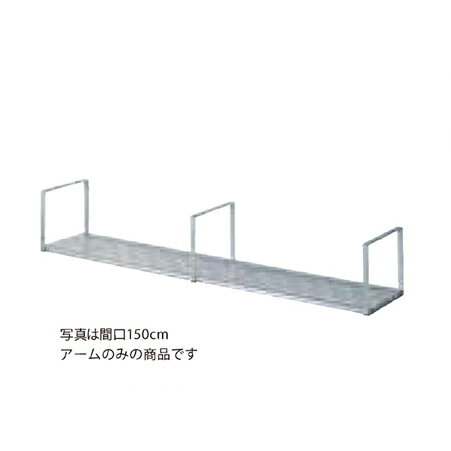 【LINEクーポン配布中】セクショナルキッチン 共通オプション 水切棚 1段タイプ アームのみ リクシル L..