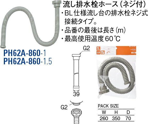 【LINEクーポン配布中】流し排水栓ホース P...の紹介画像2