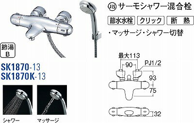 e-キッチンマテリアルの【LINEクーポン配布中】サーモシャワー混合栓 SK1870K-13 [3071190] SANEI 三栄水栓製作所｜アングル2