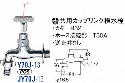 e-キッチンマテリアルの【LINEクーポン配布中】共用カップリング横水栓 JY70J-13 [3072331] SANEI 三栄水栓製作所｜アングル2