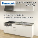 パナソニック システムキッチン リビングステーション Vスタイル 間口225cm W2250mm 壁付I型 扉 奥行65cmグレード10 開き扉 奥行65cm メーカー直送