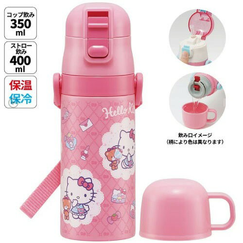 Rakuten - 子供用2WAYボトル コップ＆ストロー 400ml/350ml ハローキティ おしゃれガール サンリオ スケーター Skater [4973307573156] SKCP3