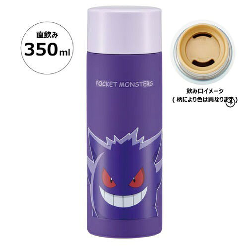 樂天商城 - 【LINEクーポン配布中】超軽量コンパクトステンレスマグボトル350ml ゲンガー ポケモン ポケットモンスター スケーター Skater [4973307605352] SMBC4B
