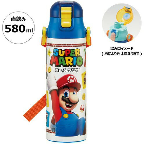 【LINEクーポン配布中】超軽量コンパクトロック付ワンプッシュダイレクトボトル 580ml スーパーマリオ2..