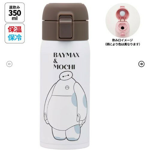 乐天商城 - 【LINEクーポン配布中】ステンレスワンタッチボトル350ml ベイマックス＆モチ ディズニー スケーター Skater [4973307677748] STOT3