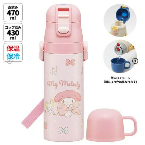 ��LINE�����ݥ��������Ķ���̥���ѥ���2WAY���ƥ�쥹�ܥȥ� ���åס�ľ���� 430ml/470ml �ޥ�����ǥ� �ӥå���ܥ� ����ꥪ ���������� S...