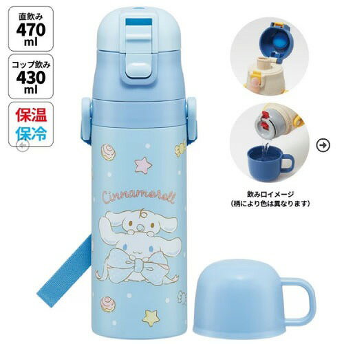 ��LINE�����ݥ��������Ķ���̥���ѥ���2WAY���ƥ�쥹�ܥȥ� ���åס�ľ���� 430ml/470ml ���ʥ������ �ӥå���ܥ� ����ꥪ ���������� S...