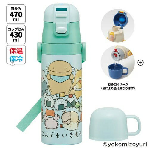 ��LINE�����ݥ��������Ķ���̥���ѥ���2WAY���ƥ�쥹�ܥȥ� ���åס�ľ���� 430ml/470ml �ʤ�Ǥ⤤����� ���������� Skater [497...