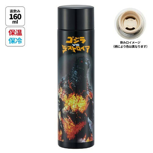 商品説明ちょっとだけ飲みたい時のプチサイズ♪ ポケットサイズのかわいい直飲み水筒。 保温保冷ができるステンレス真空二重構造。 熱い・冷たいが飲み分けできるW飲み口タイプ。 小さなバッグやポシェットにも入るサイズなので、ちょっとしたお出かけや就寝時に枕元に置いておくのにもピッタリです。商品詳細【商品サイズ(約)】 サイズ：直径45mm×高さ175mm 容量：160ml 重量：145g 【品質表示】 内びん・口がね：ステンレス鋼 胴部：ステンレス鋼（アクリル樹脂塗装） フタ：ABS樹脂 飲み口：ポリプロピレン パッキン：シリコーンゴム 底板：熱可塑性エラストマー注意事項※熱い飲み物を入れた場合は火傷の恐れがありますので、飲める程度に冷ましてからお飲みください。 ※冷凍庫、電子レンジ、自動食器洗浄機、食器乾燥機は使用しないでください。 ※掲載画像はあくまでイメージです。実際の商品とは色、柄等が異なる場合がございます。何卒ご了承ください。