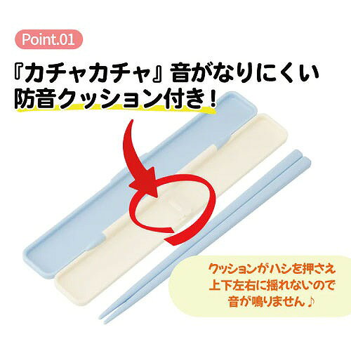 【LINEクーポン配布中】音の鳴らない箸・箸箱セット 箸長さ18cm スケーター Skater...