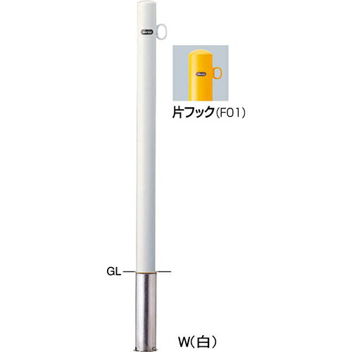 Rakuten - 【LINEクーポン配布中】ピラー車止め スチール 片フック φ60.5(t2.3)×H850mm カラー:白 [FPA-7S-F01(W)] サンポール 受注生産品 キャンセル不可 納期約1ヶ月 メーカー直送