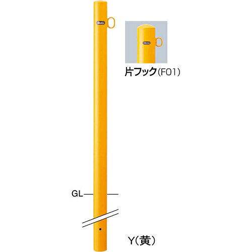 メーカーサンポール(SUNPOLE)商品名ピラー車止め スチール 埋込400 片フック　φ60.5(t2.3)×H850＋埋込400mm品番FPA-7U4-F01(Y)商品説明直線的なラインが街にリズムを生み出す、スタンダードタイプの車止めです。用途・使用場所での使い分けに対応するため、パイプ径や施工方式のバリエーションを豊富に揃えています。タイプ/ピラー仕様/固定式,片フックサイズ/φ60.5(t2.3) H850+400材質/スチール 仕上げ/焼付塗装重量/約4.0kg※H1000+埋込250としてもご利用になれます。サイズφ60.5(t2.3)×H850+埋込400mm重量約4.0kg色黄形状固定式推奨設置場所商業施設,公共施設,工場,テーマパーク,病院 検索キーワードバリカー　車止めポール　駐車場ポール　車止め　