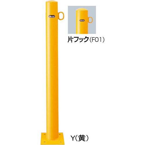 【LINEクーポン配布中】ピラー車止め スチール 片フック φ76.3(t2.8)×H850mm カラー:白 [FPA-8B-F01(W)..