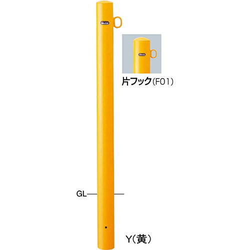 【LINEクーポン配布中】ピラー車止め スチール 片フック φ76.3(t2.8)×H850mm カラー:黄 [FPA-8U-F01(Y)..