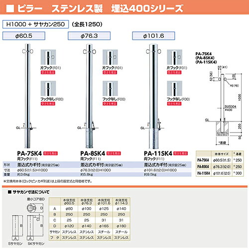 【LINEクーポン配布中】ピラー 車止め 埋込400 交換用本体のみ φ101.6(t2.0)×H1000...