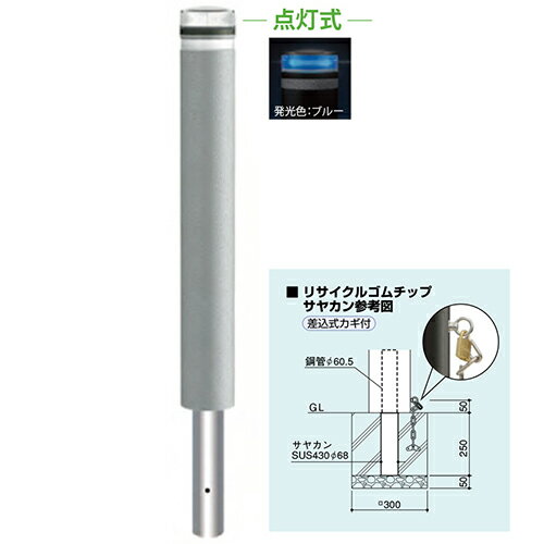 樂天商城 - 【LINEクーポン配布中】ソーラーLEDボラード φ115×H850mm カラー:発光ブルー [RB-116K-SOL(NB)] サンポール 受注生産品 キャンセル不可 納期約1ヶ月 法人様限定 メーカー直送