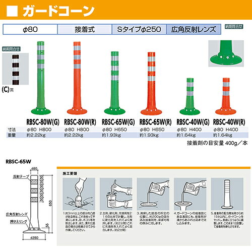 【LINEクーポン配布中】ガードコーン φ80,台座径φ250×H800mm カラー:オレンジ [RBS...