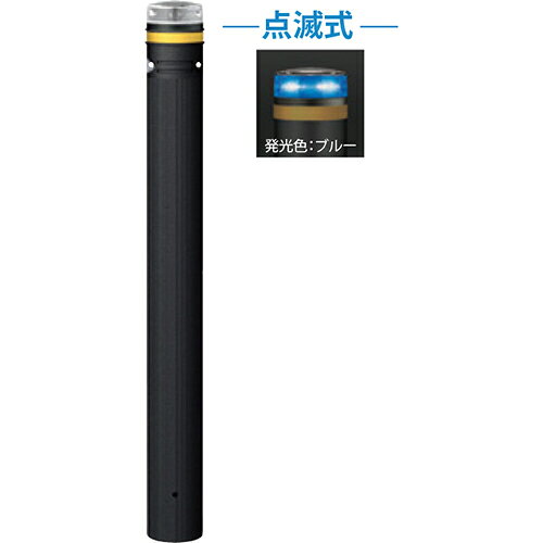 【LINEクーポン配布中】ソーラーLEDボラード φ115×H850mm カラー:発光ブルー [RP-230U-F-SOL(CB)] サンポール 受注生産品 キャンセル不可 納期約1ヶ月 法人様限定 メーカー直送