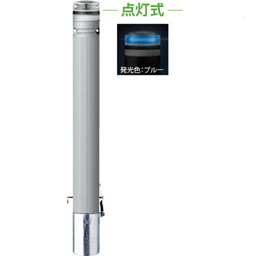 樂天商城 - 【LINEクーポン配布中】ソーラーLEDボラード φ115×H850mm カラー:発光ブルー [RP-231SK-F-SOL(NB)] サンポール 受注生産品 キャンセル不可 納期約1ヶ月 法人様限定 メーカー直送