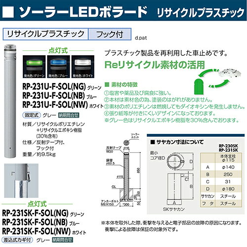 【LINEクーポン配布中】ソーラーLEDボラード φ115×H850mm カラー:発光ブルー [RP-2...