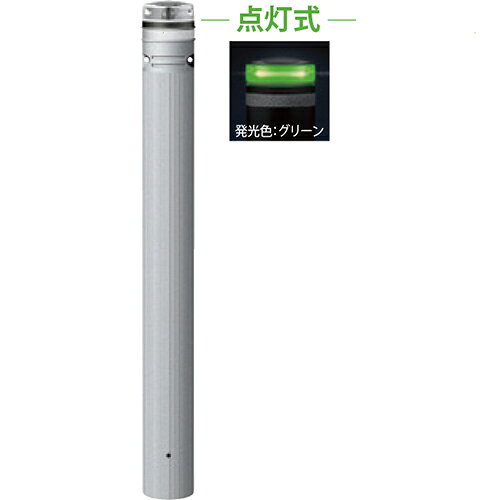 メーカーサンポール(SUNPOLE)商品名ソーラーLEDボラード　φ115×H850mm品番RP-231U-F-SOL(NG)商品説明配線不要の太陽電池式発光ユニットです。日没後にLEDが自動点滅または点灯し、夜間の視認性を向上します。●災害時も点灯し、避難路を示す目印に。電気配線不要で必要な場所に設置可能。●ランニングコストゼロ。メイドインジャパンにこだわり高品質、長寿命で低価格を実現。●高性能ソーラーユニットで雨の日でも蓄電し、日の入りから日の出まで点灯。タイプ/ソーラーLEDボラード 仕様/点灯式(グリーン・ブルー・ホワイト),固定式フック付,反射テープ付 材質/リサイクル　ポリエチレン+エポキシ樹脂 仕上げ/カラーグレー サイズ/φ115 H850 重量/約9.5kg サイズφ115×H850mm重量約9.5kg色発光グリーン仕様点灯式(グリーン),反射テープ付,フック付重量/約11.7kg形状固定式推奨設置場所商業施設,公共施設,道路,公園,駅前広場,サービスエリア 検索キーワードバリカー　車止めポール　駐車場ポール　車止め　