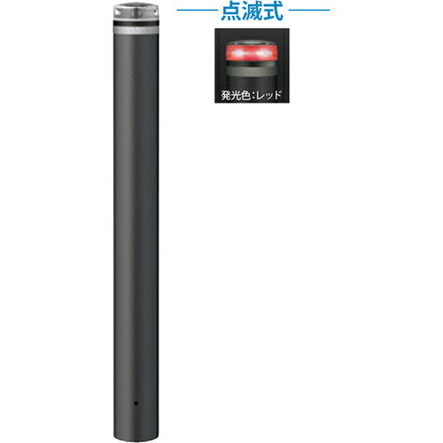 メーカーサンポール(SUNPOLE)商品名ソーラーLEDボラード　φ115(t3.0)×H850mm 品番V-230U-SOL(R)商品説明配線不要の太陽電池式発光ユニットです。日没後にLEDが自動点滅または点灯し、夜間の視認性を向上します。●災害時も点灯し、避難路を示す目印に。電気配線不要で必要な場所に設置可能。●ランニングコストゼロ。メイドインジャパンにこだわり高品質、長寿命で低価格を実現。●高性能ソーラーユニットで雨の日でも蓄電し、日の入りから日の出まで点灯。タイプ/ソーラーLEDボラード 仕様/点滅式(レッド・ブルー),固定式反射テープ付 材質/アルミ 仕上げ/カラー　焼付塗装/セラミックチタン サイズ/φ115(t3.0) H850 重量/約3.5kg サイズφ115(t3.0)×H850mm 重量約3.5kg色発光レッド仕様点滅式(レッド),反射テープ付形状固定式推奨設置場所道路,公園,駅前広場,サービスエリア 検索キーワードバリカー　車止めポール　駐車場ポール　車止め　